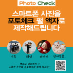 포토 체크