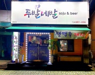 고촌 이발관 | 두발네발 신백점