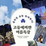 씨앤디자인죽전지점 | 씨앤씨미술학원 분당죽전점