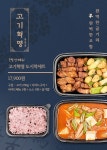 고기혁명 광명점