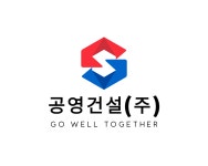 공영건설