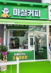 마실커피 마산양덕메트로점
