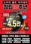 스카이골프연습장