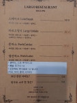 라르고경양식