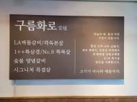 구름화로 수원매탄점