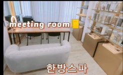 한방스파