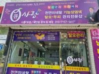 큐사랑 시흥1호점