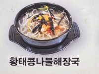 장수본가해장국
