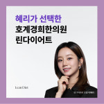 호계경희한의원