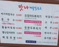 맛나해물칼국수