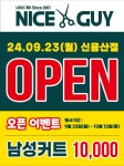 나이스가이 신용산점