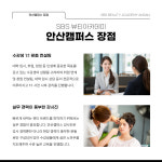 SBS아카데미뷰티스쿨 안산캠퍼스