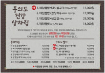 무의도데침쌈밥 본점