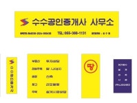 수수공인중개사사무소