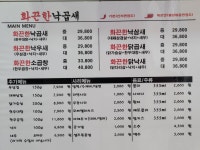 화끈한낙곱새 대구직영점