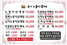 유씨네본가누룽지삼계탕 송천점