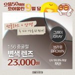 으뜸50안경 운정초롱꽃마을점