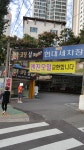 현대세차장
