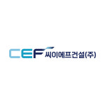 씨이에프건설