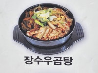 장수본가해장국