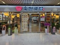 육전국밥 여의도역점