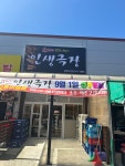 인생극장 남양다인점