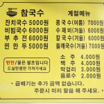 참국수