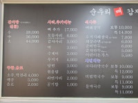 순우리뼈감자탕 복수점