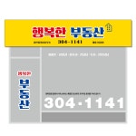 행복한공인중개사사무소