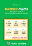 바로세움자연치유센터