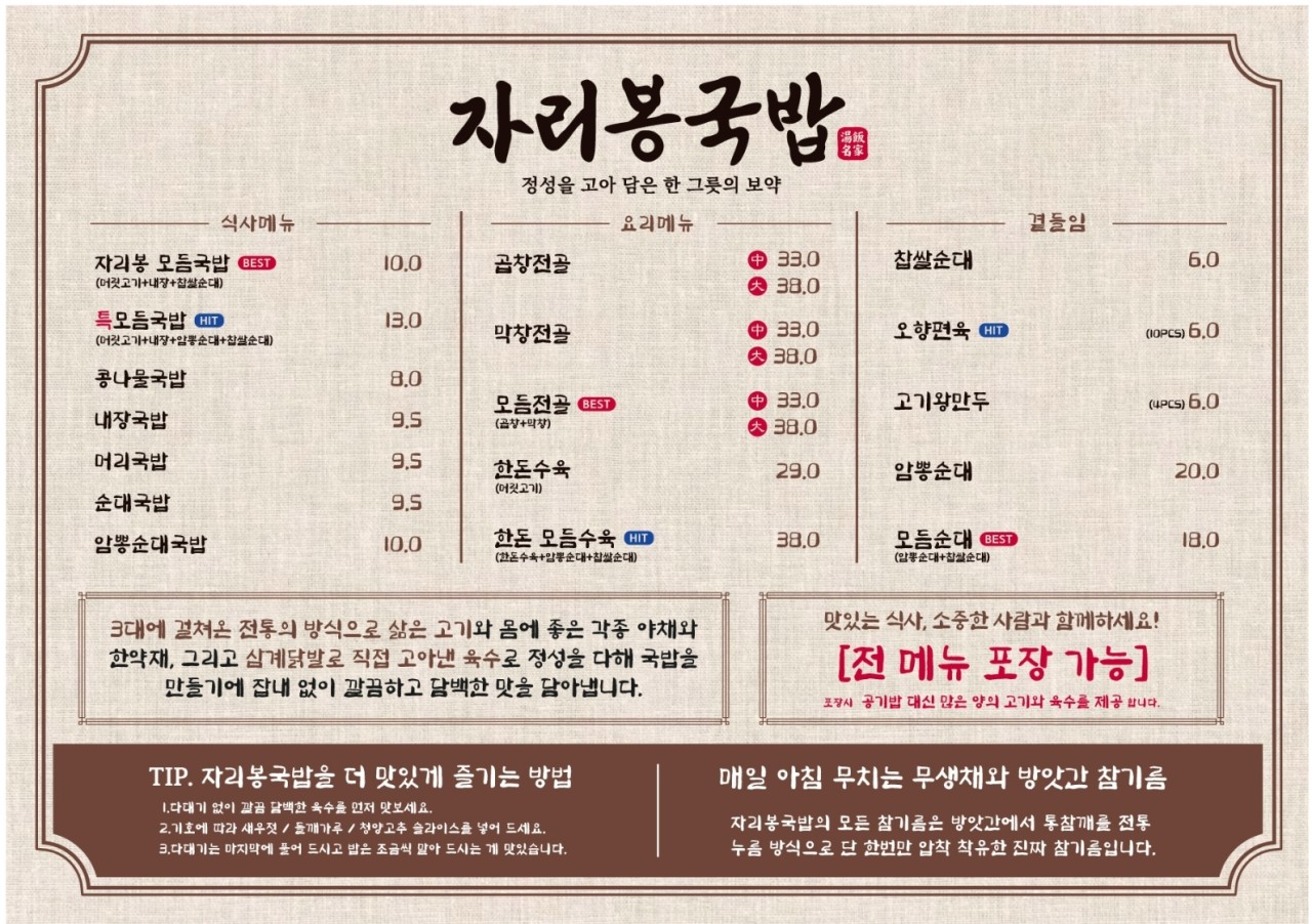 자리봉국밥수완직영점 이미지
