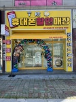 광주휴대폰성지다온모바일 버들점