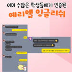 예리엘잉글리쉬 울산점