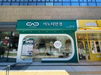 이노티안경 광주첨단점