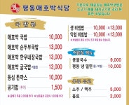 평동애호박식당 평동점