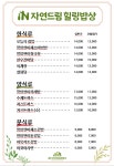 자연드림힐링밥상 부산힐링센터점