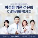강남여성병원