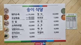 송이식당
