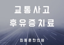 최동훈한의원