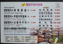 왕신웰빙우렁이쌈밥