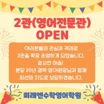 미래엔수학 미래엔영어 흥덕학원