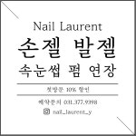 네일de와랑 | 네일로랑