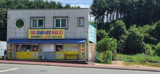만천뻥튀기