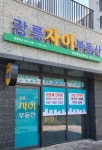 강릉자이부동산공인중개사사무소