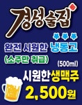 경성술집 김해인제대점