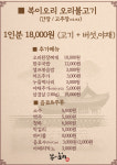 복이오리