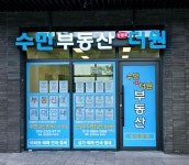 수민공인중개사사무소