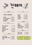 진헤어