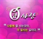 큐사랑 동두천지행점