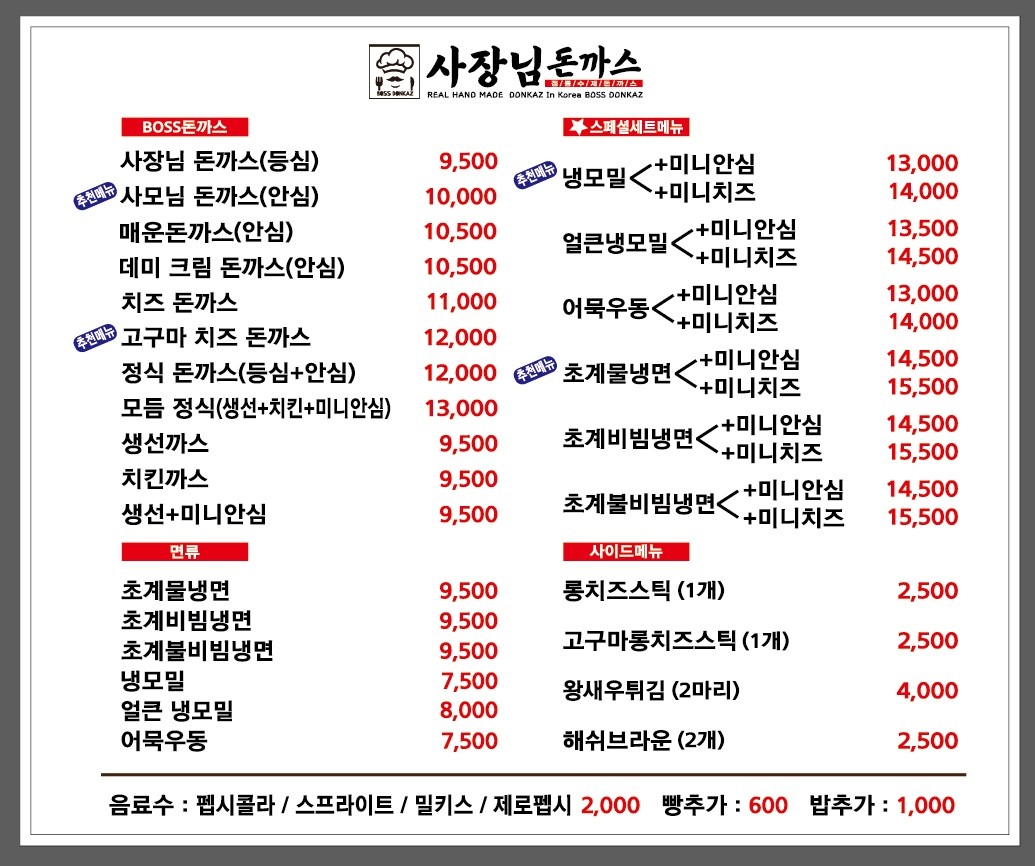사장님돈까스 이미지